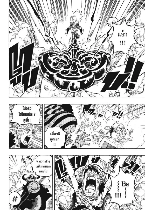 One Piece วันพีช ตอนที่ 1140 หน้า 4
