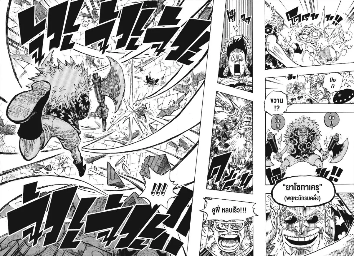 One Piece วันพีช ตอนที่ 1140 หน้า 6