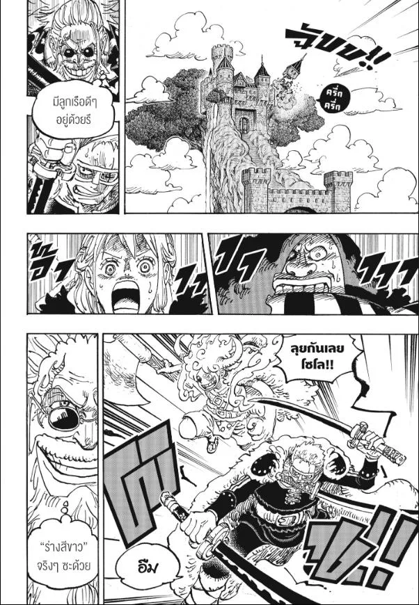 One Piece วันพีช ตอนที่ 1140 หน้า 7