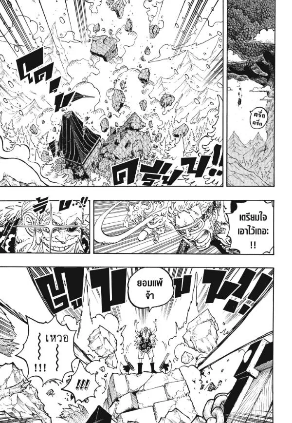 One Piece วันพีช ตอนที่ 1140 หน้า 8