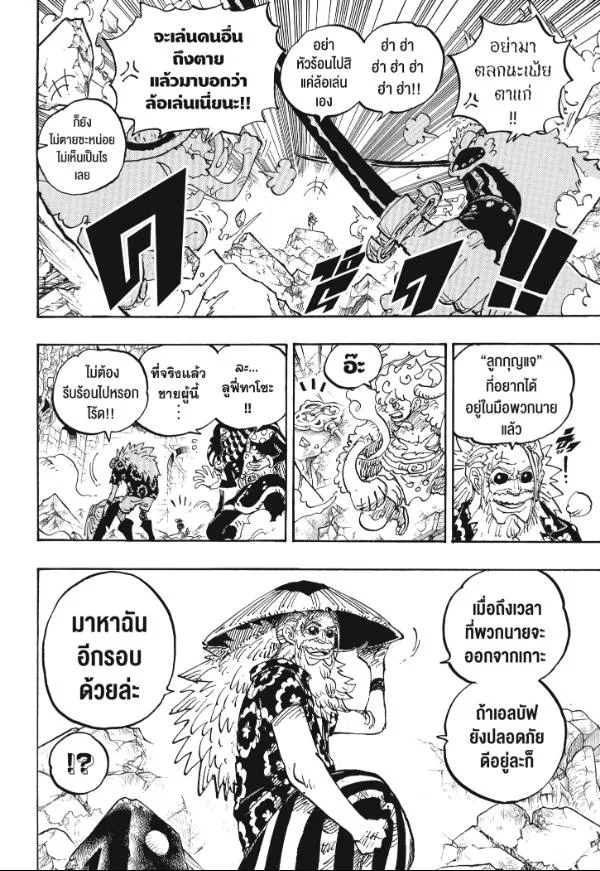 One Piece วันพีช ตอนที่ 1140 หน้า 9
