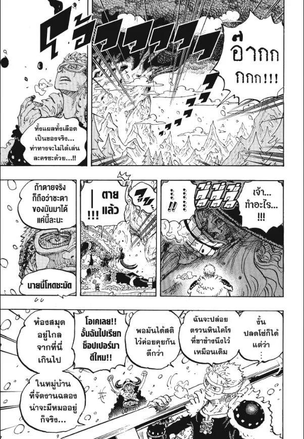 One Piece วันพีช ตอนที่ 1141 หน้า 10