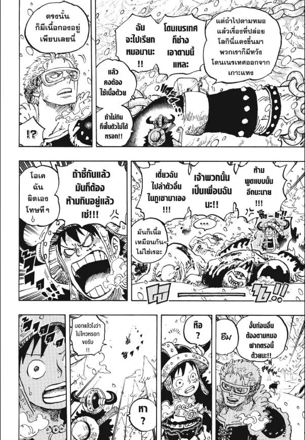 One Piece วันพีช ตอนที่ 1141 หน้า 11