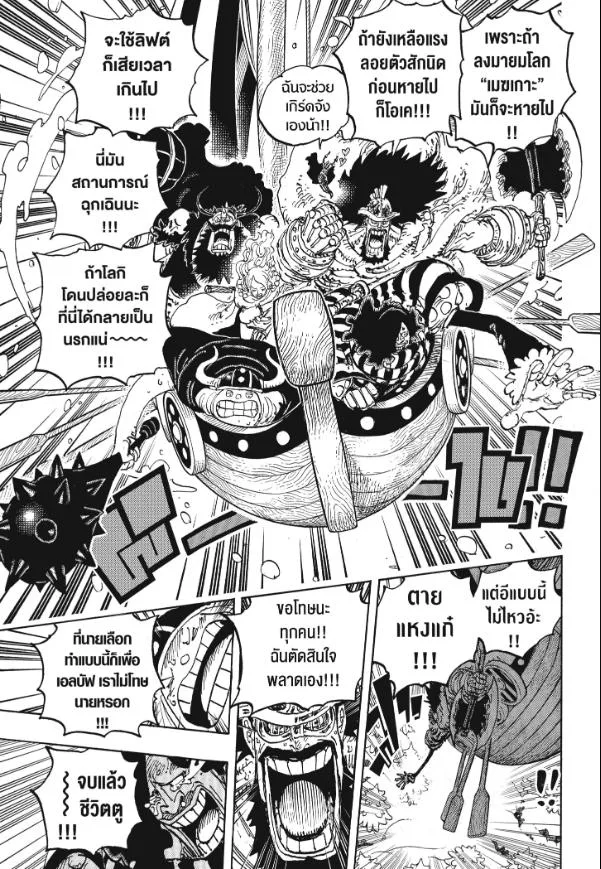 One Piece วันพีช ตอนที่ 1141 หน้า 12