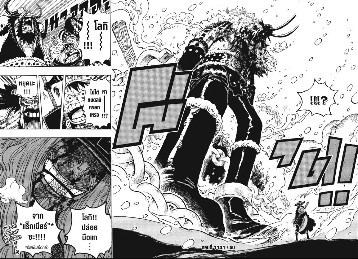 One Piece วันพีช ตอนที่ 1141 หน้า 14
