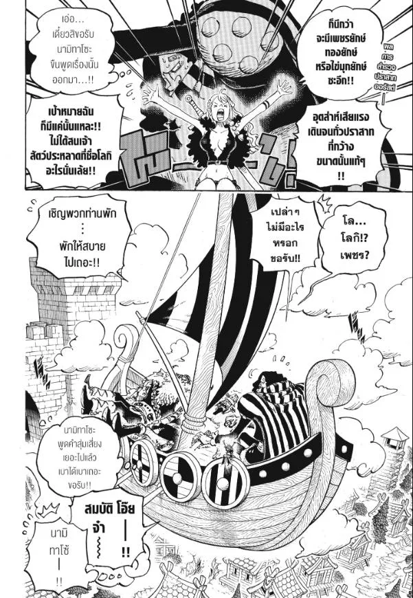 One Piece วันพีช ตอนที่ 1141 หน้า 2