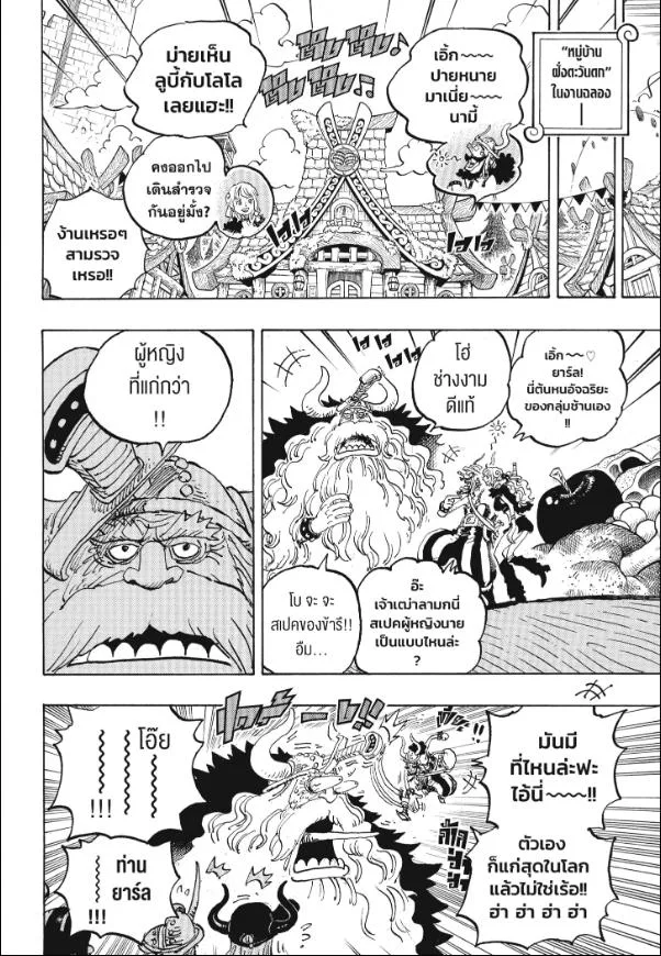 One Piece วันพีช ตอนที่ 1141 หน้า 4