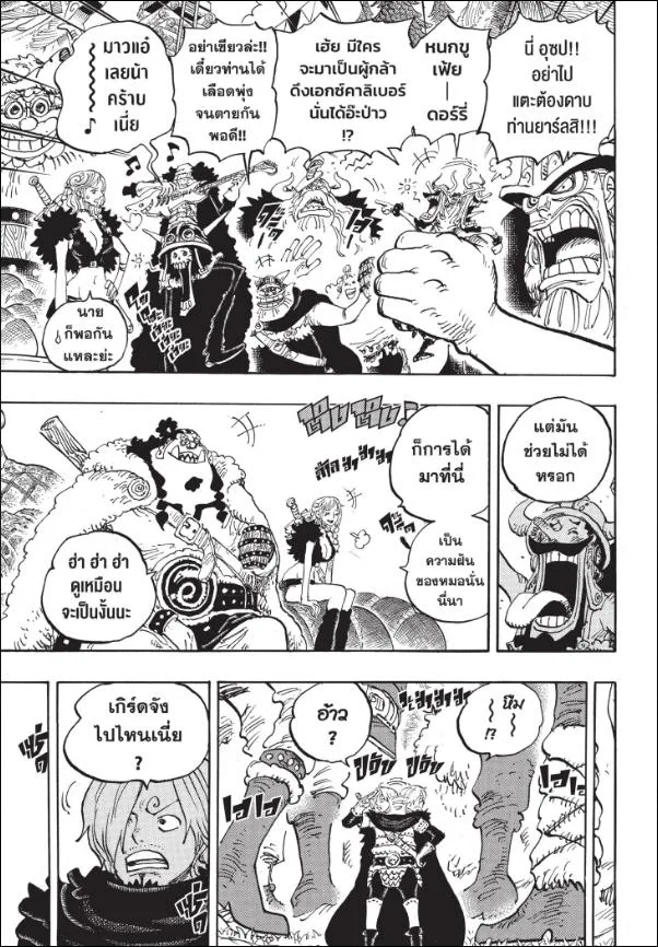 One Piece วันพีช ตอนที่ 1141 หน้า 5