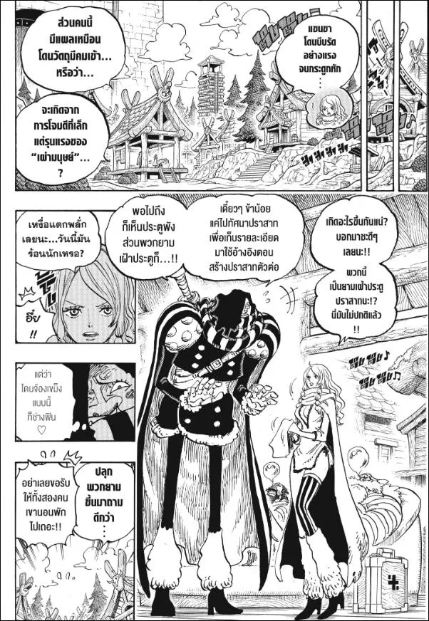 One Piece วันพีช ตอนที่ 1141 หน้า 6