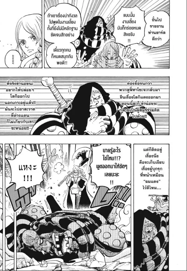 One Piece วันพีช ตอนที่ 1141 หน้า 7