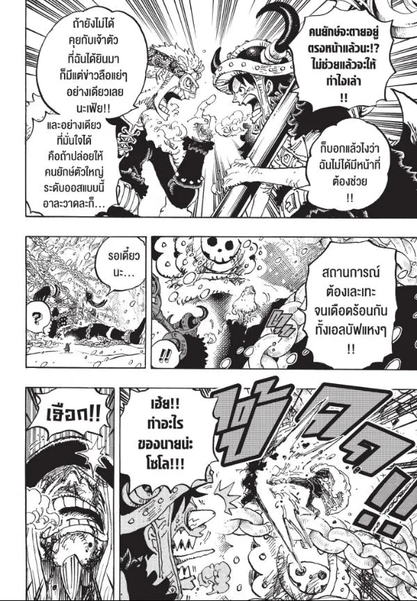 One Piece วันพีช ตอนที่ 1141 หน้า 9