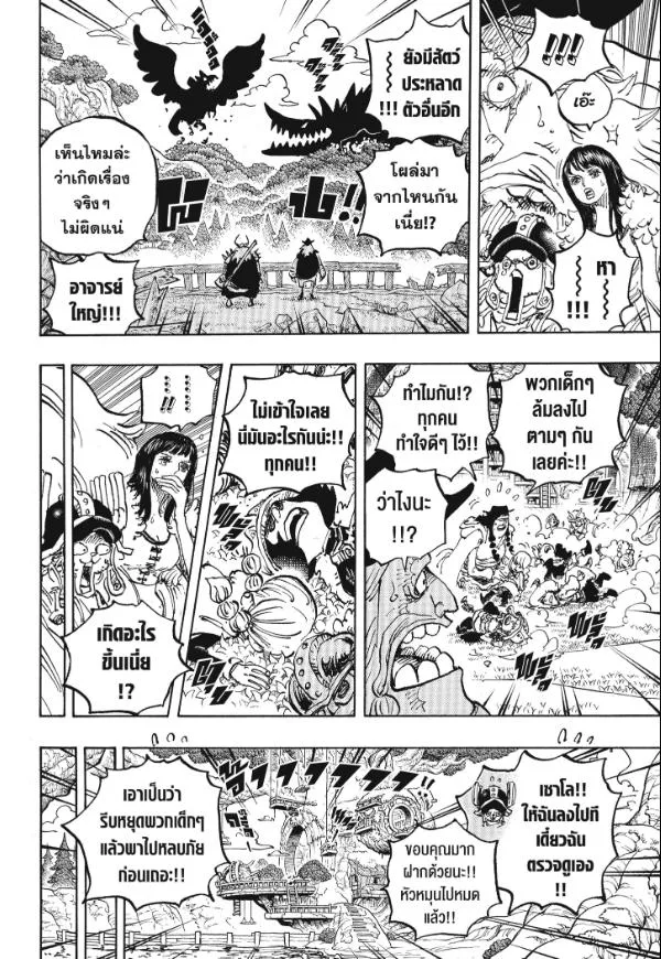 One Piece วันพีช ตอนที่ 1142 หน้า 10