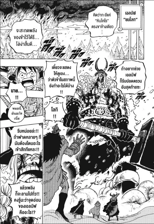 One Piece วันพีช ตอนที่ 1142 หน้า 11