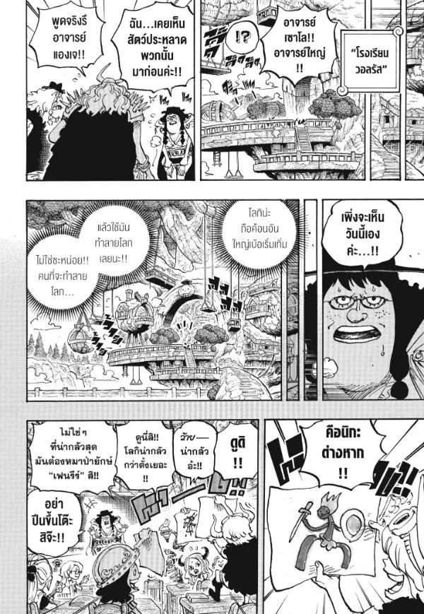 One Piece วันพีช ตอนที่ 1142 หน้า 13