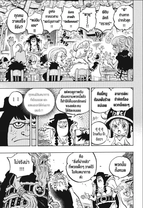 One Piece วันพีช ตอนที่ 1142 หน้า 14