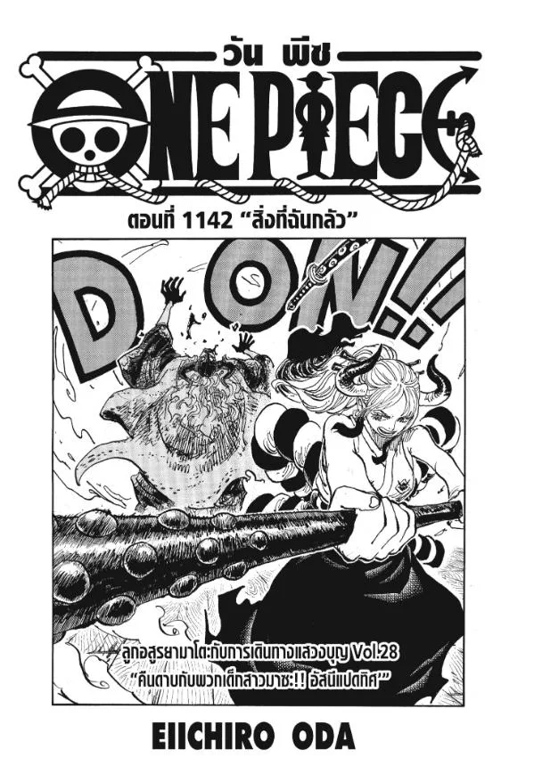 One Piece วันพีช ตอนที่ 1142 หน้า 2