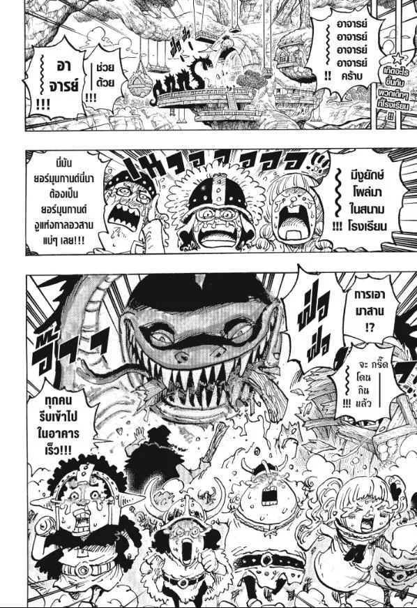 One Piece วันพีช ตอนที่ 1142 หน้า 3