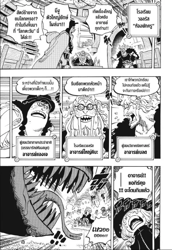 One Piece วันพีช ตอนที่ 1142 หน้า 4
