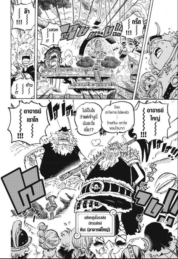 One Piece วันพีช ตอนที่ 1142 หน้า 6