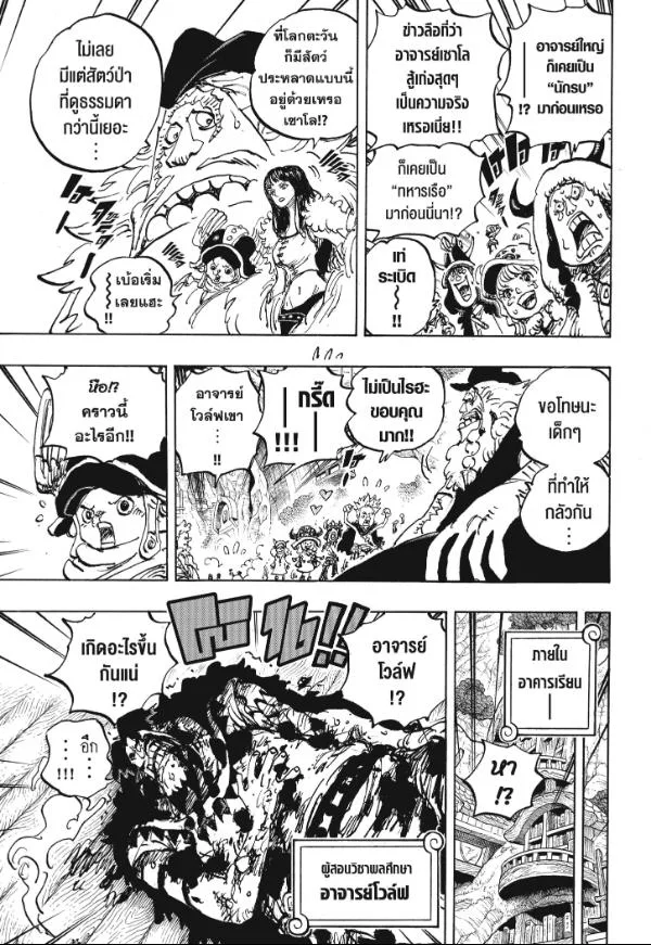 One Piece วันพีช ตอนที่ 1142 หน้า 7