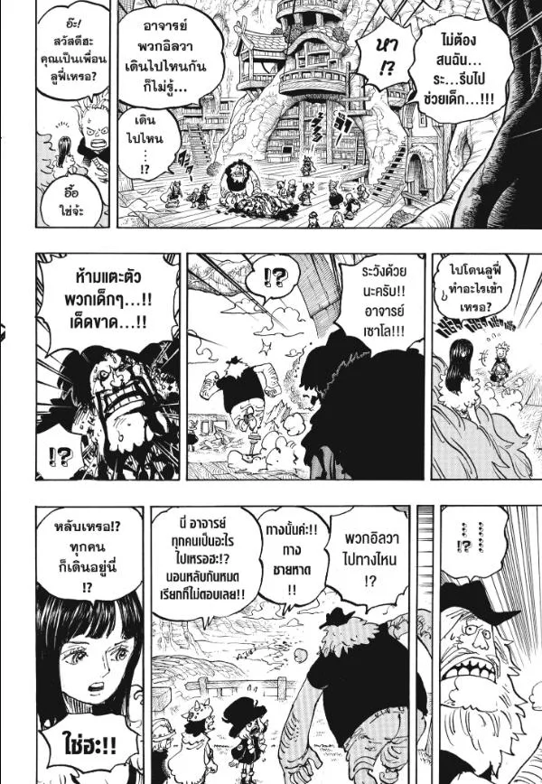 One Piece วันพีช ตอนที่ 1142 หน้า 8