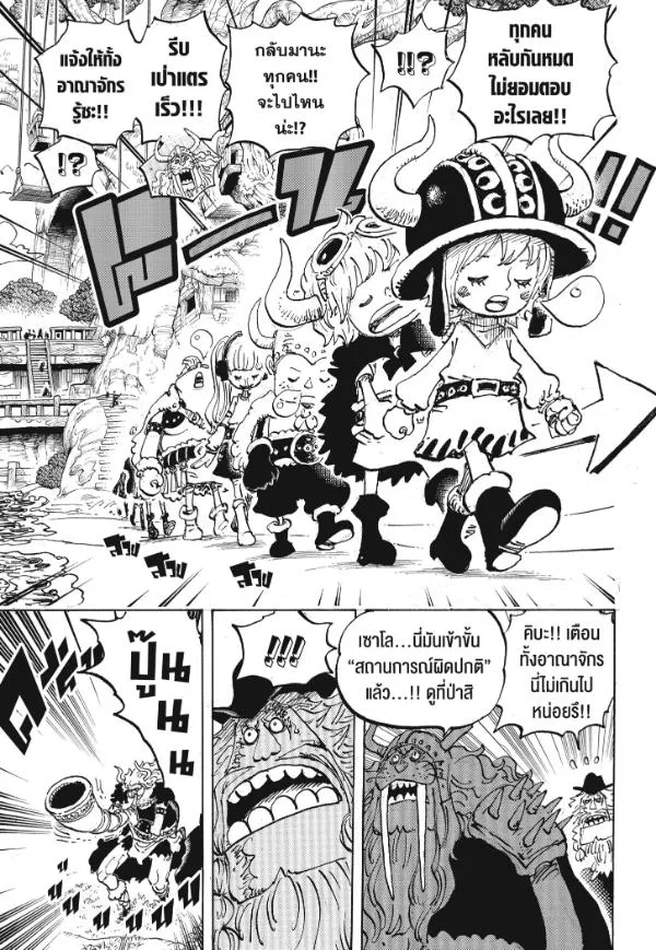 One Piece วันพีช ตอนที่ 1142 หน้า 9