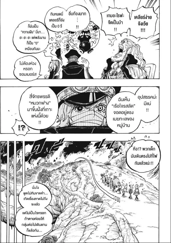 One Piece วันพีช ตอนที่ 1143 หน้า 10