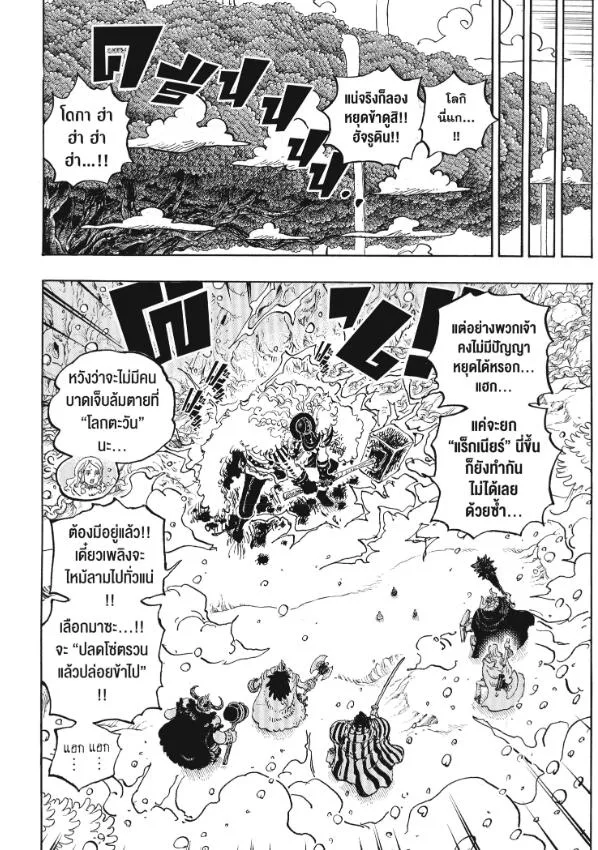 One Piece วันพีช ตอนที่ 1143 หน้า 11