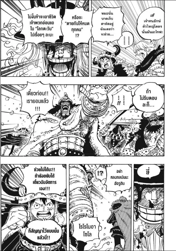 One Piece วันพีช ตอนที่ 1143 หน้า 12