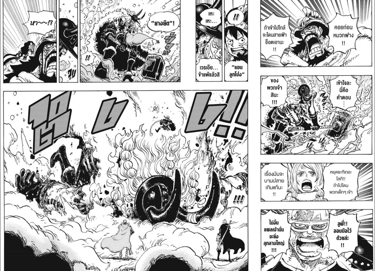 One Piece วันพีช ตอนที่ 1143 หน้า 13