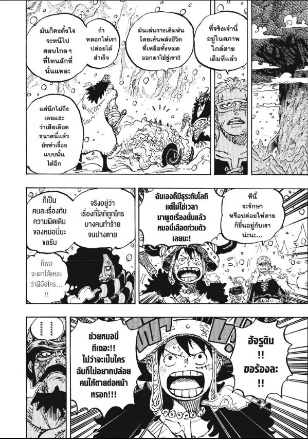 One Piece วันพีช ตอนที่ 1143 หน้า 14