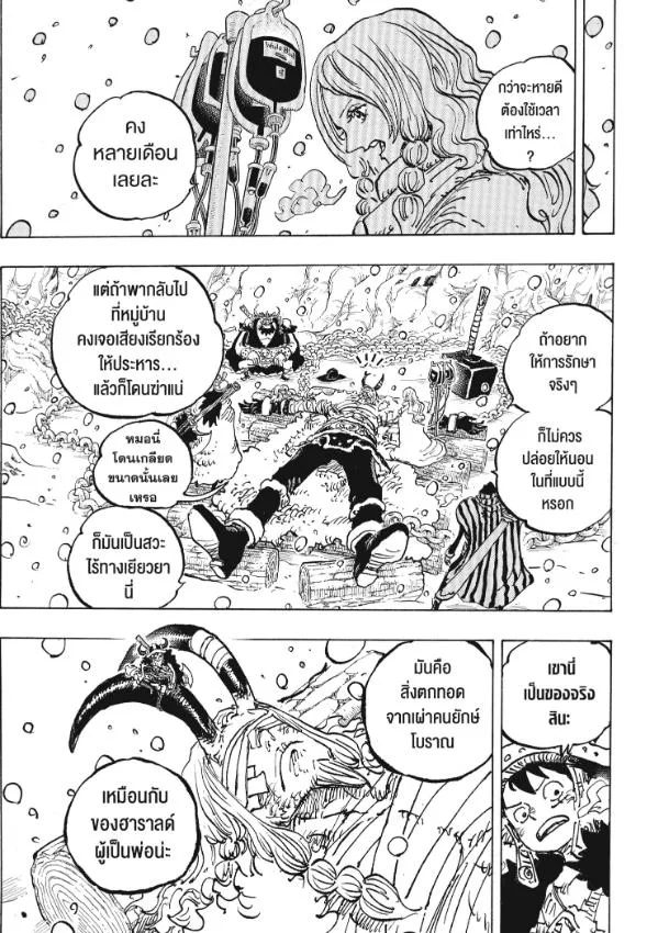 One Piece วันพีช ตอนที่ 1143 หน้า 15