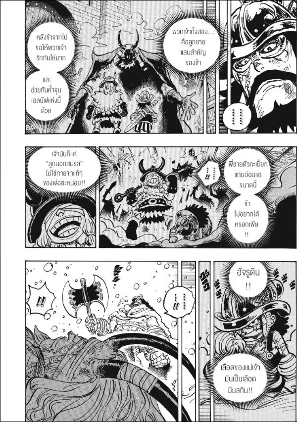 One Piece วันพีช ตอนที่ 1143 หน้า 16