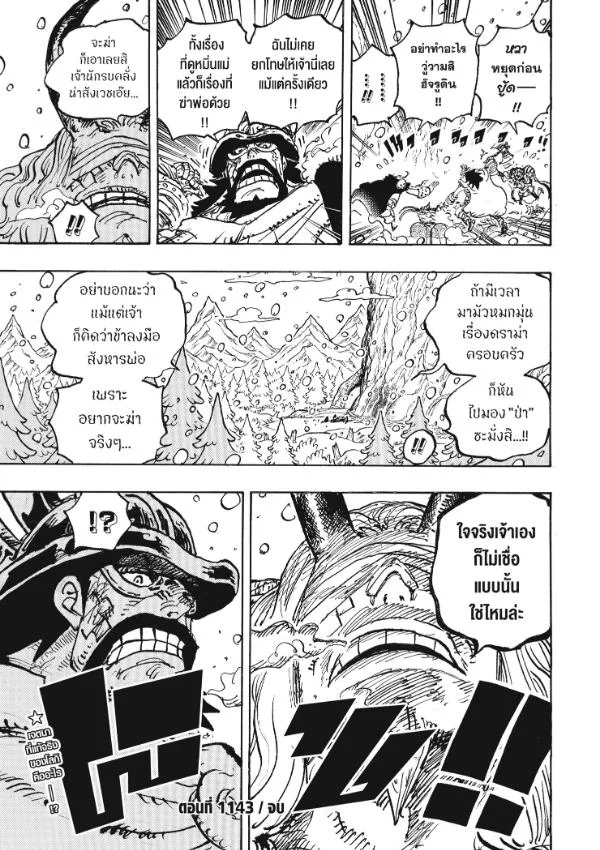 One Piece วันพีช ตอนที่ 1143 หน้า 17