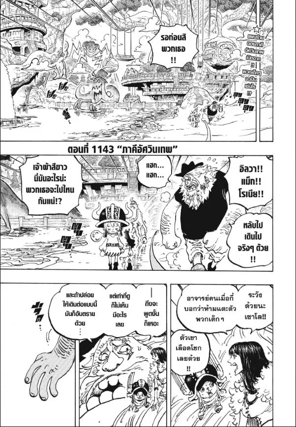 One Piece วันพีช ตอนที่ 1143 หน้า 2