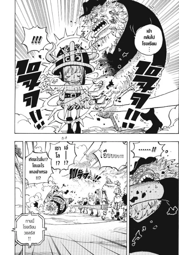 One Piece วันพีช ตอนที่ 1143 หน้า 3