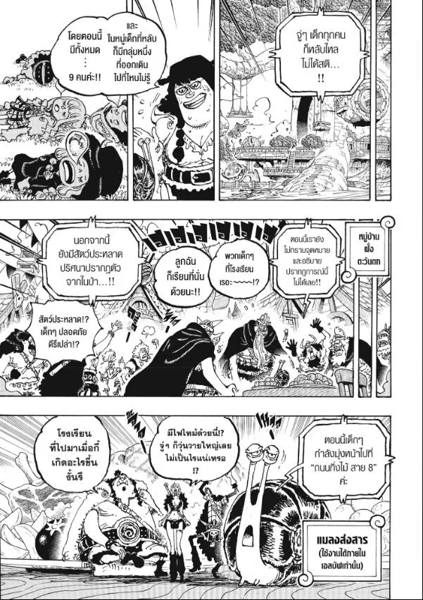 One Piece วันพีช ตอนที่ 1143 หน้า 4