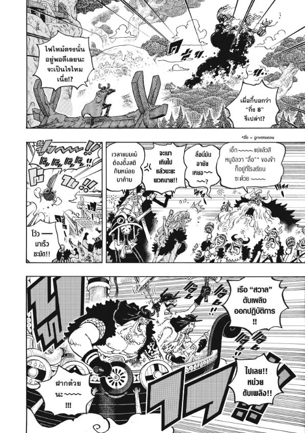 One Piece วันพีช ตอนที่ 1143 หน้า 5