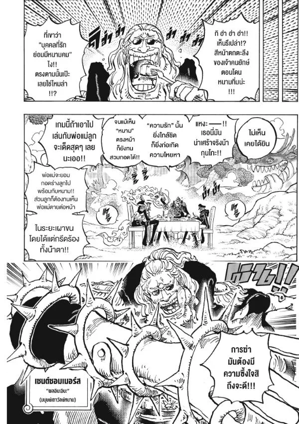 One Piece วันพีช ตอนที่ 1143 หน้า 7