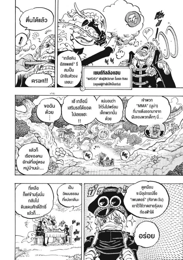 One Piece วันพีช ตอนที่ 1143 หน้า 9