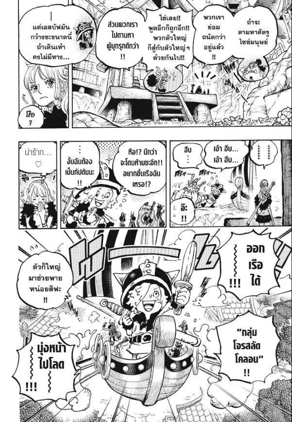 One Piece วันพีช ตอนที่ 1144 หน้า 10