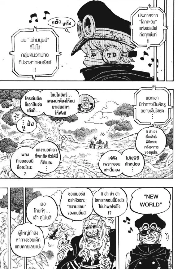 One Piece วันพีช ตอนที่ 1144 หน้า 11