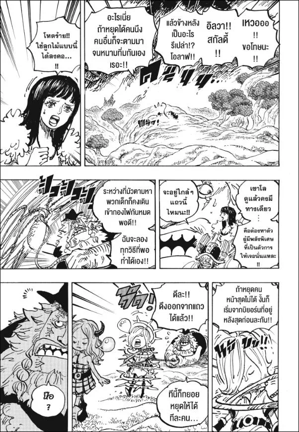 One Piece วันพีช ตอนที่ 1144 หน้า 12