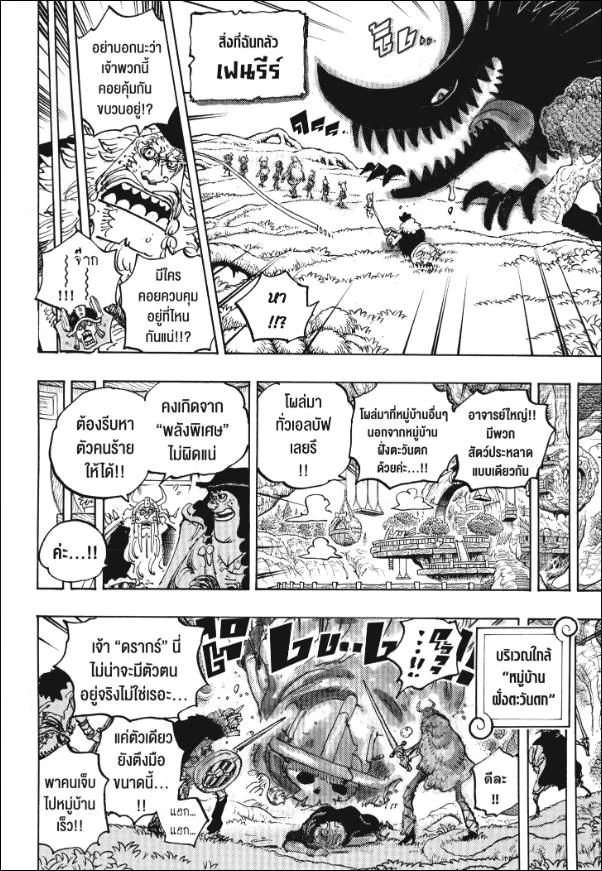 One Piece วันพีช ตอนที่ 1144 หน้า 13