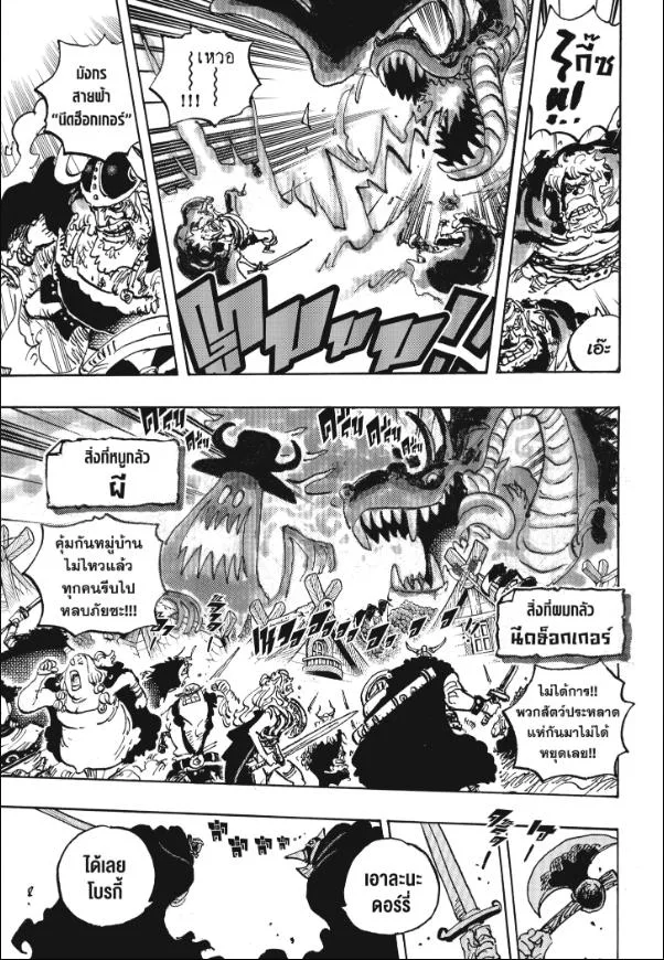 One Piece วันพีช ตอนที่ 1144 หน้า 14