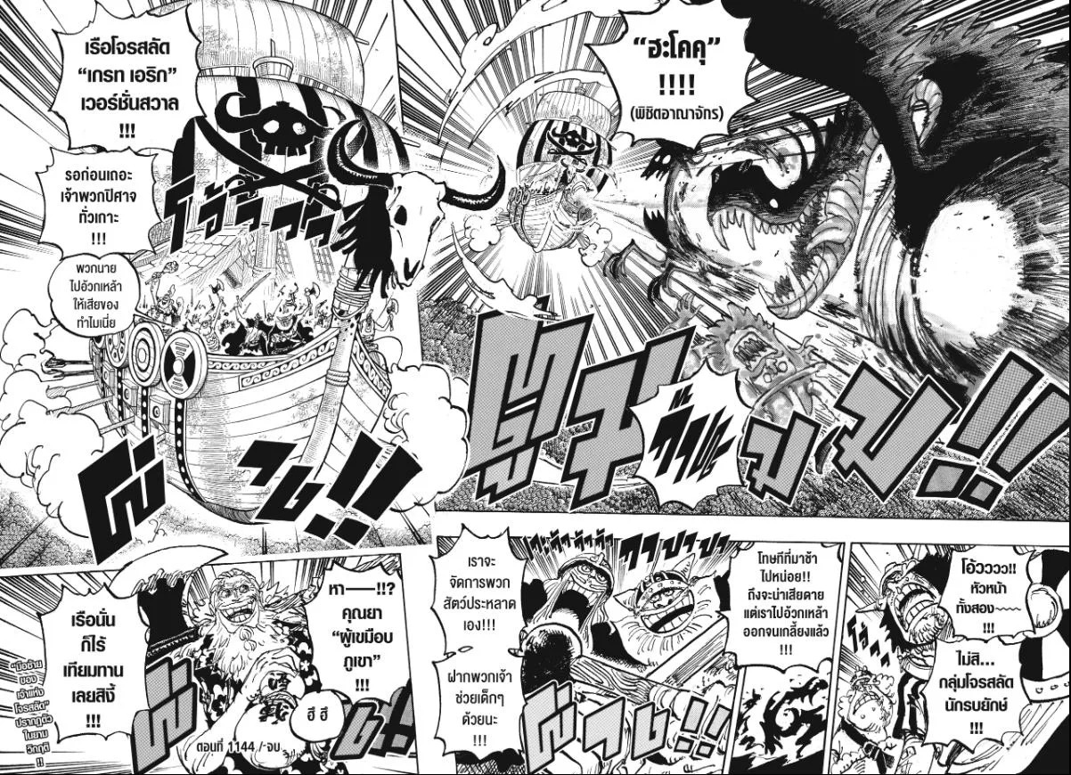 One Piece วันพีช ตอนที่ 1144 หน้า 15