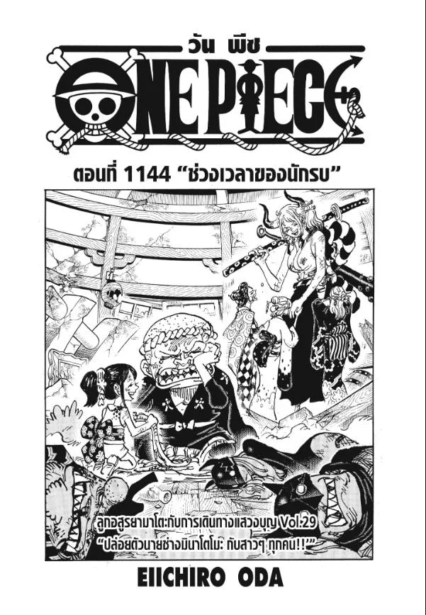 One Piece วันพีช ตอนที่ 1144 หน้า 2