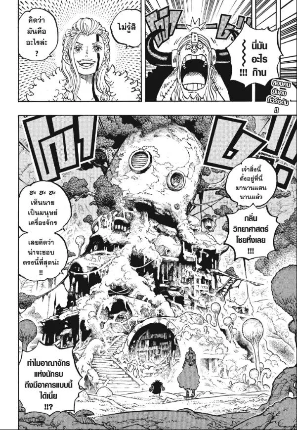 One Piece วันพีช ตอนที่ 1144 หน้า 3