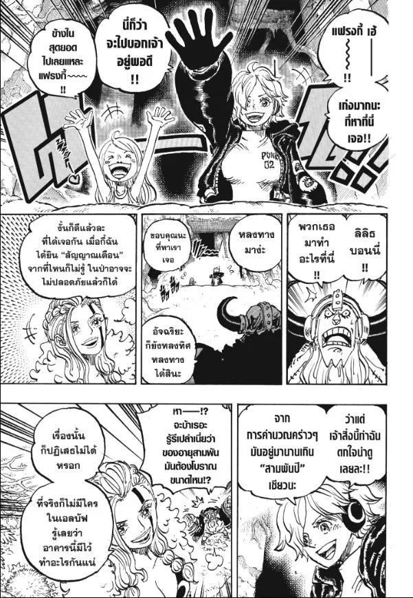One Piece วันพีช ตอนที่ 1144 หน้า 4