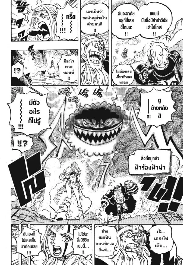 One Piece วันพีช ตอนที่ 1144 หน้า 5